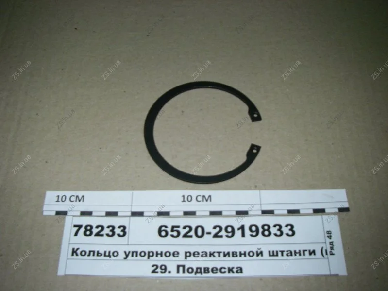 Кольцо упорное/стопорное РМШ реактивной штанги (пр-во КАМАЗ) КамАЗ 6520-2919833 (фото 1)