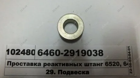 Проставка реактивных штанг 6520, 6460 ЕВРО-2 КамАЗ 6460-2919038