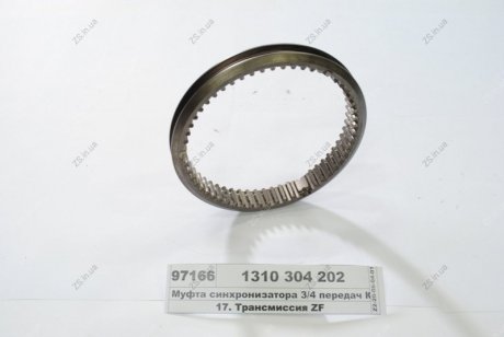 Муфта синхронизатора 3/4 передач КПП 16S 151/181/221 ZF 1310 304 202