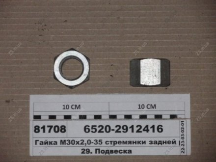 Гайка М30х2,0-35 драбини задньої ресори (КАМАЗ) КамАЗ 6520-2912416