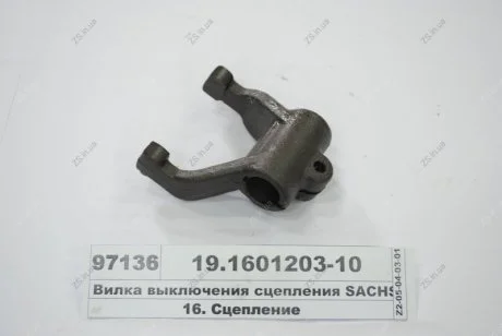Вилка выключения сцепления SACHS, КПП-154 КамАЗ 19.1601203-10