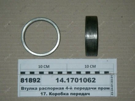 Втулка распорная 4-й передачи пром. вала КамАЗ 14.1701062