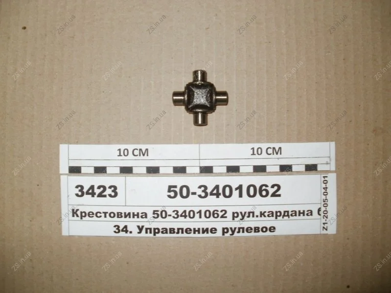 Крестовина рул. кардана без подшипников (пр-во ВЗТЗЧ) Витебский завод тракторных запасных частей 50-3401062 (фото 1)