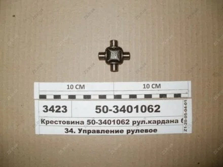 Хрестовина керм. кардана без підшипників (ВЗТЗЧ) Витебский завод тракторных запасных частей 50-3401062