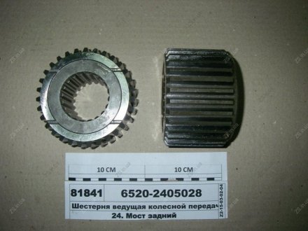 Шестерня колесной передачи 6520 ведущая КамАЗ 6520-2405028 (фото 1)