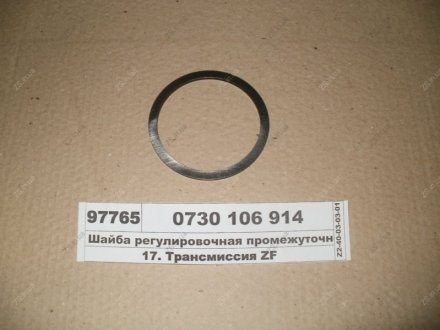 Шайба регулировочная промежуточного вала 2,85мм ZF 0730 106 914 (фото 1)