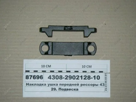 Накладка вушка передньої ресори 4308 КамАЗ 4308-2902128-10