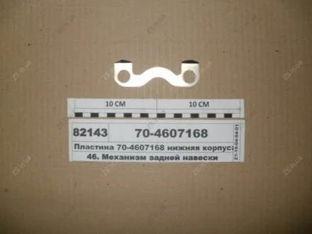Пластина нижня корпуса гідросистеми МТЗ 70-4607168