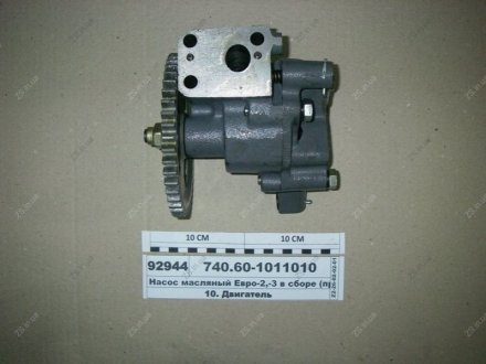 Насос масляный Евро-2,-3 в сборе КамАЗ 740.60-1011010 (фото 1)