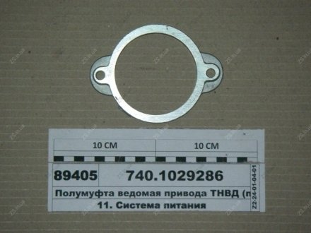 Полумуфта ведомая привода ТНВД (КАМАЗ) КамАЗ 740.1029286