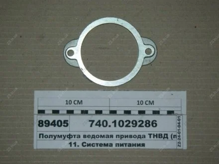 Полумуфта ведомая привода ТНВД КамАЗ 740.1029286