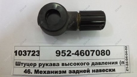 Штуцер рукава високого тиску МТЗ 952-4607080