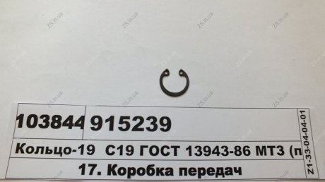 Кольцо-19 С19 ГОСТ 13943-86 МТЗ 915239