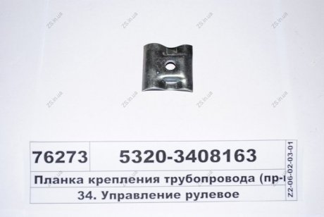 Планка крепления трубопровода КамАЗ 5320-3408163