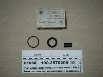 Р/к пневматичного циліндра d35х65) ПААЗ 100.3570209-10