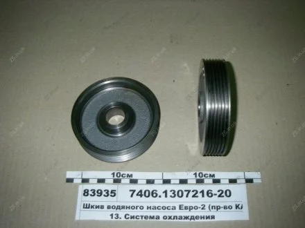 Шкив водяного насоса Евро-2 КамАЗ 7406.1307216-20