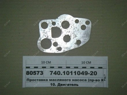 Проставка масляного насоса КамАЗ 740.1011049-20 (фото 1)