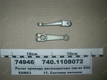 Рычаг привода акселератора КамАЗ 740.1108072