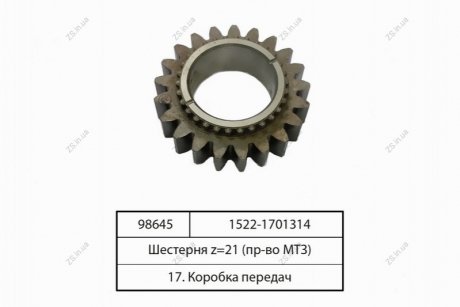 Шестерня Z=21, -1522 МТЗ 1522-1701314