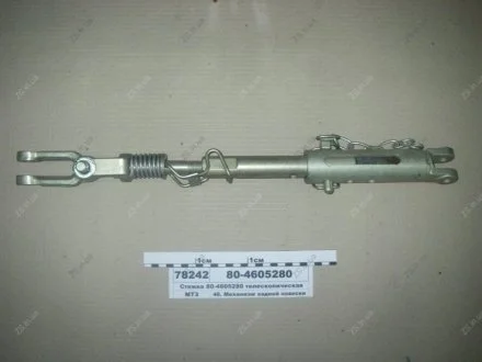 Стяжка телескопічна МТЗ 80-4605280