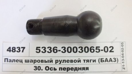 Палец шаровый рулевой тяги БААЗ 5336-3003065-02