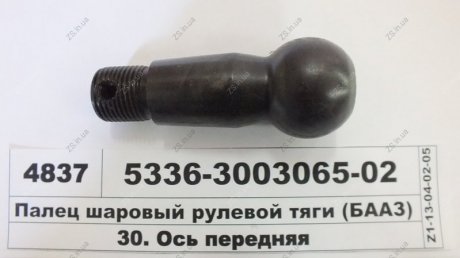 Палець кульовий кермової тяги) БААЗ 5336-3003065-02