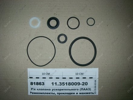 Р/к прискорювального клапана ПААЗ 11.3518009-20