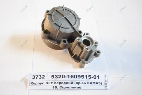 Корпус ПГУ передний КамАЗ 5320-1609515-01