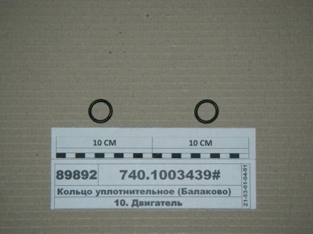 Кольцо уплотнительное (Балаково) БРТ 740.1003439# (фото 1)
