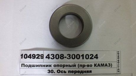 Подшипник опорный КамАЗ 4308-3001024