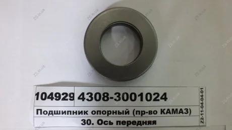 Підшипник опорний КамАЗ 4308-3001024