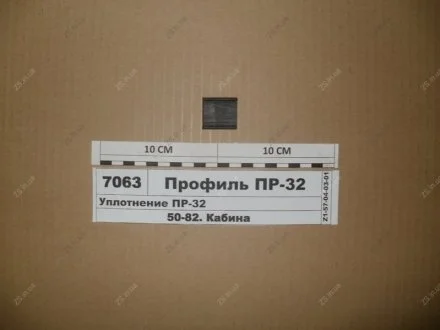 Уплотнение ПР-32 МТЗ Профиль ПР-32
