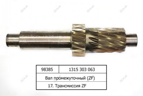 Вал промежуточный ZF 1315 303 063