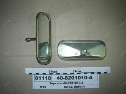 Дзеркало МТЗ 40-8201010-А