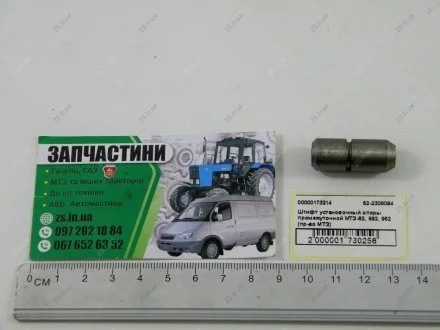 Штифт установочний опори проміжної -82, 892, 952 МТЗ 52-2308094