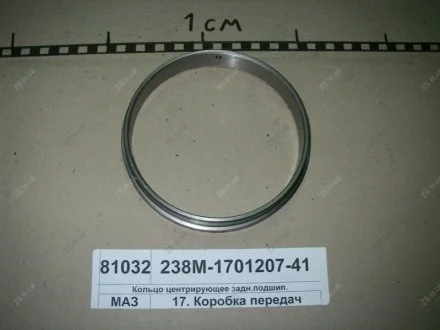 Кільце центруюче задн.підшип. проміжного валу ЯМЗ 238М-1701207-41