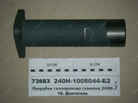 Патрубок газопровода (замена 240Н-1008041) ЯМЗ 240Н-1008044-Б2