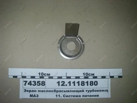 Экран маслосбрасывающий турбокомпрессора ЯМЗ 12.1118180