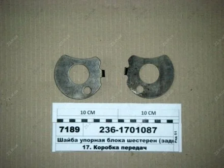 Шайба упорна блока шестерень (задня) ЯМЗ 236-1701087