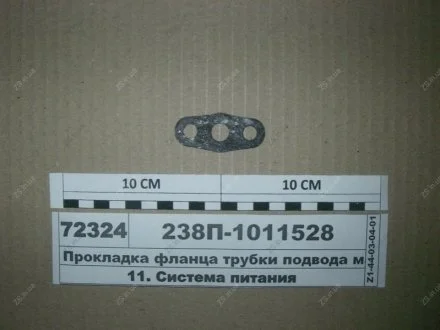 Прокладка фланца трубки подвода масла ЯМЗ 238П-1011528
