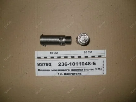 Клапан масляного насоса редукционный ЯМЗ 236-1011048-Б