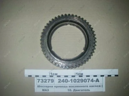 Шестерня привода маслянного насоса ЯМЗ 240-1029074-А