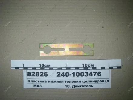 Пластина нижняя головки цилиндров ЯМЗ 240-1003476