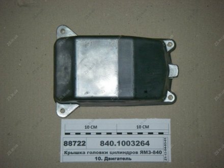 Кришка головки циліндрів -840 ЯМЗ 840.1003264