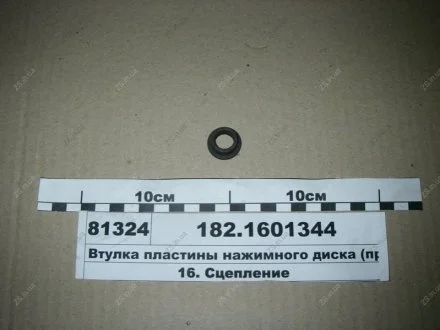 Втулка пластины нажимного диска ЯМЗ 182.1601344