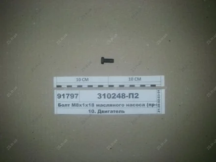 Болт М8х1х18 масляного насоса ЯМЗ 310248-П2