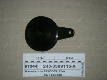 Натяжитель ремня компрессора ММЗ 245-3509115-А