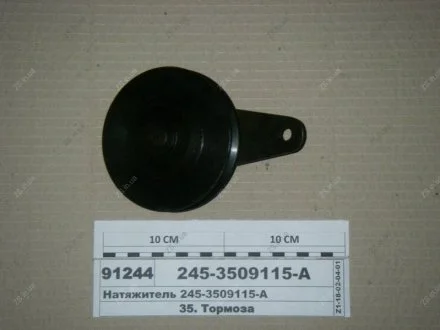 Натягувач ременя компресора ММЗ 245-3509115-А