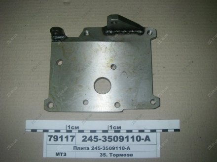 Плита компрессора переходная ММЗ 245-3509110-А
