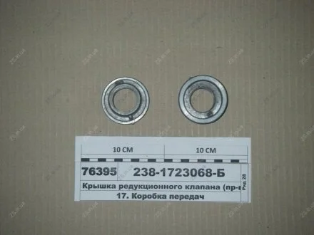 Крышка редукционного клапана ЯМЗ 238-1723068-Б
